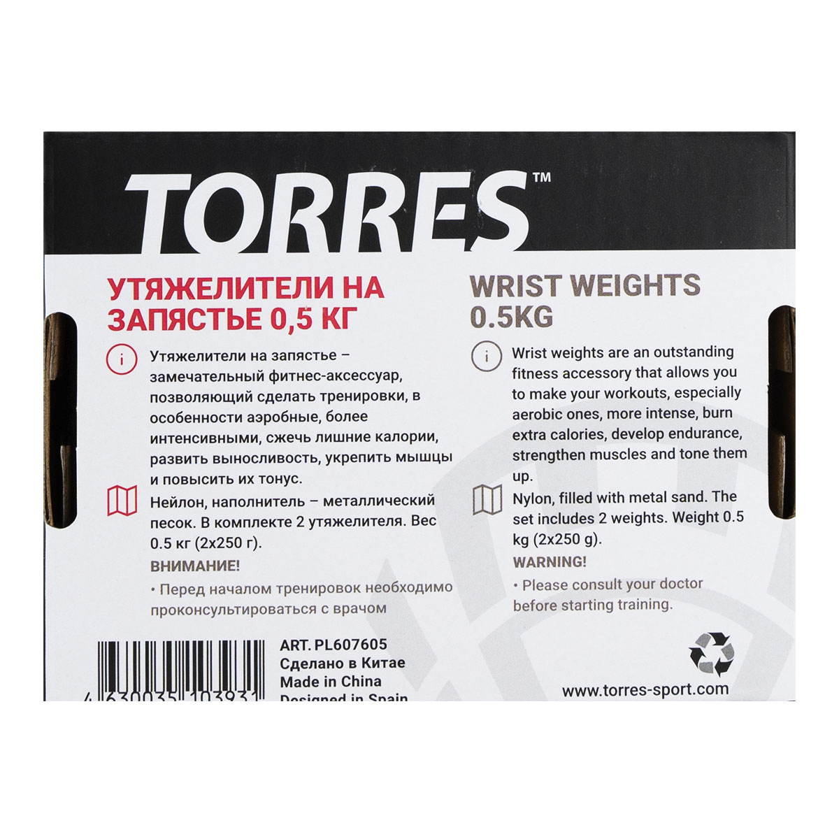 Утяжелители на запястье TORRES, вес 0,5 кг