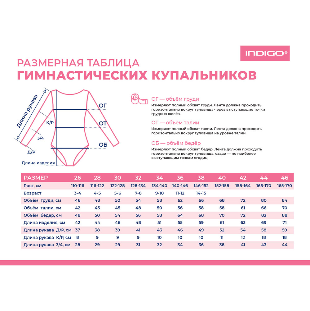 Купальник гимнастический с длинным рукавом Indigo SM-094, Размер 32