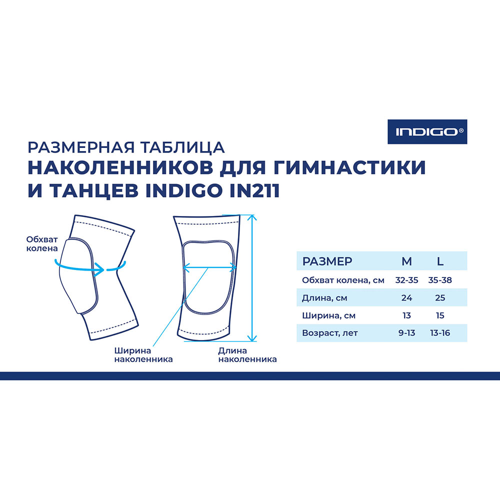 Наколенники для гимнастики и танцев INDIGO IN211, Размер m