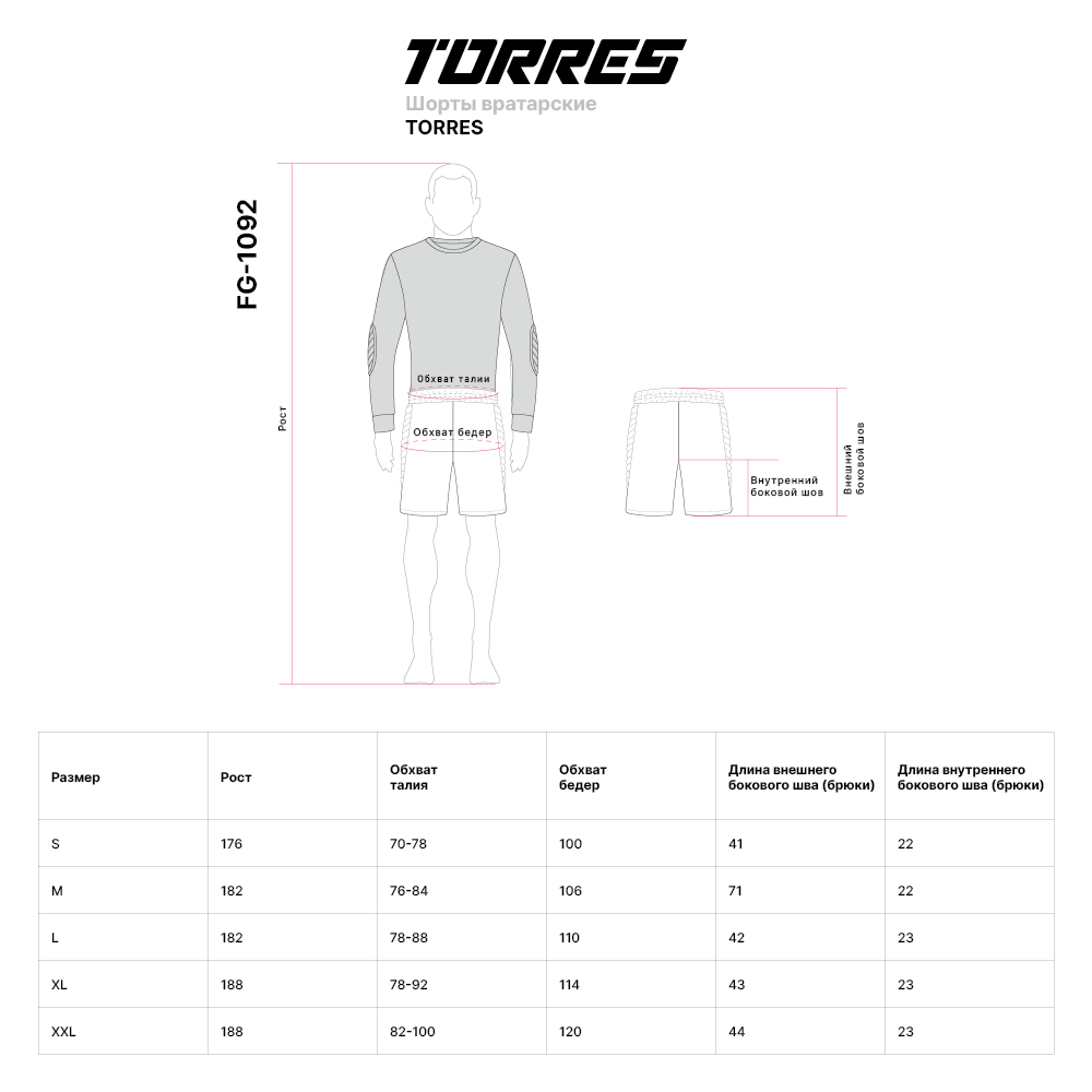 Шорты вратарские TORRES, Размер l