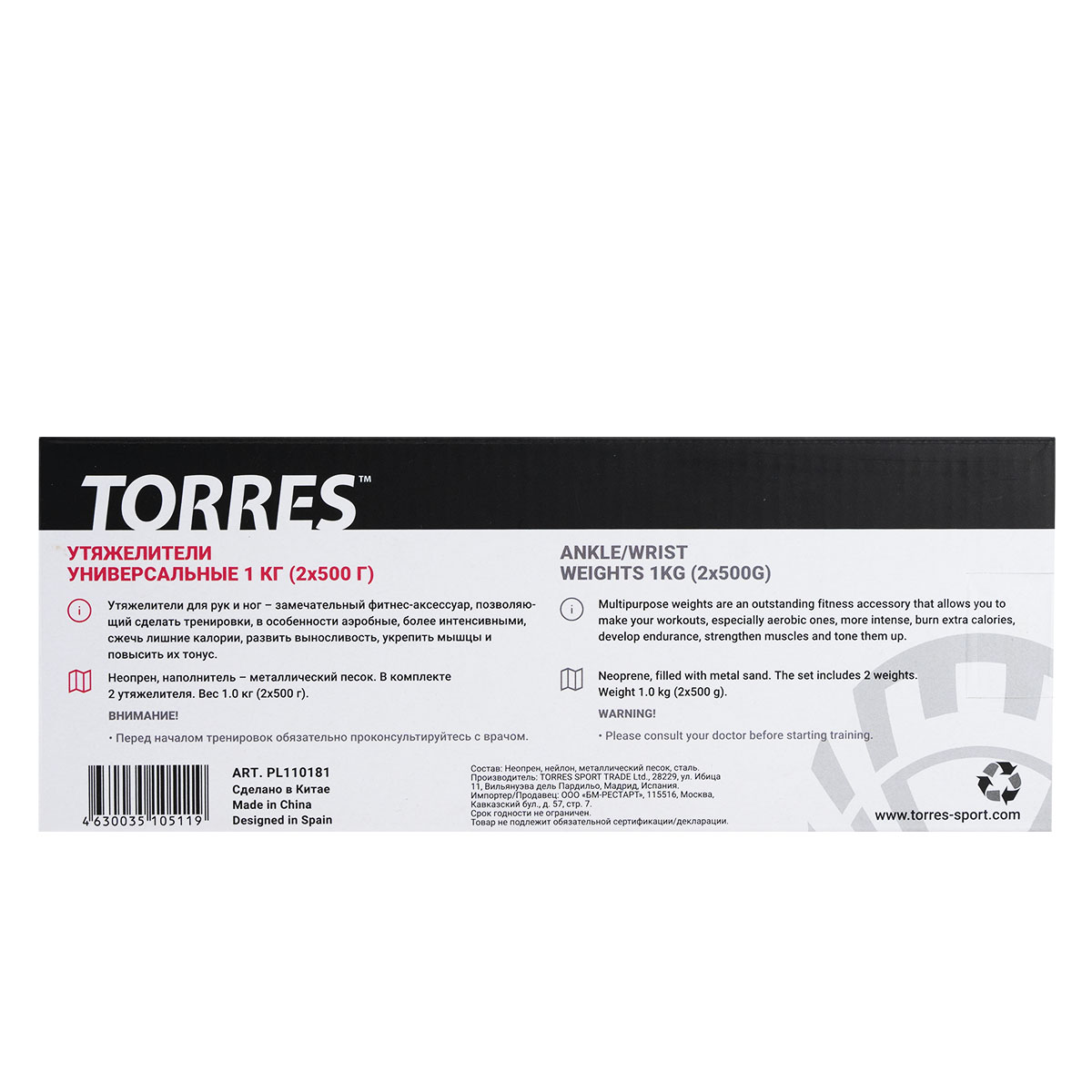 Утяжелители универсальные TORRES, 2 шт, Вес 1 кг