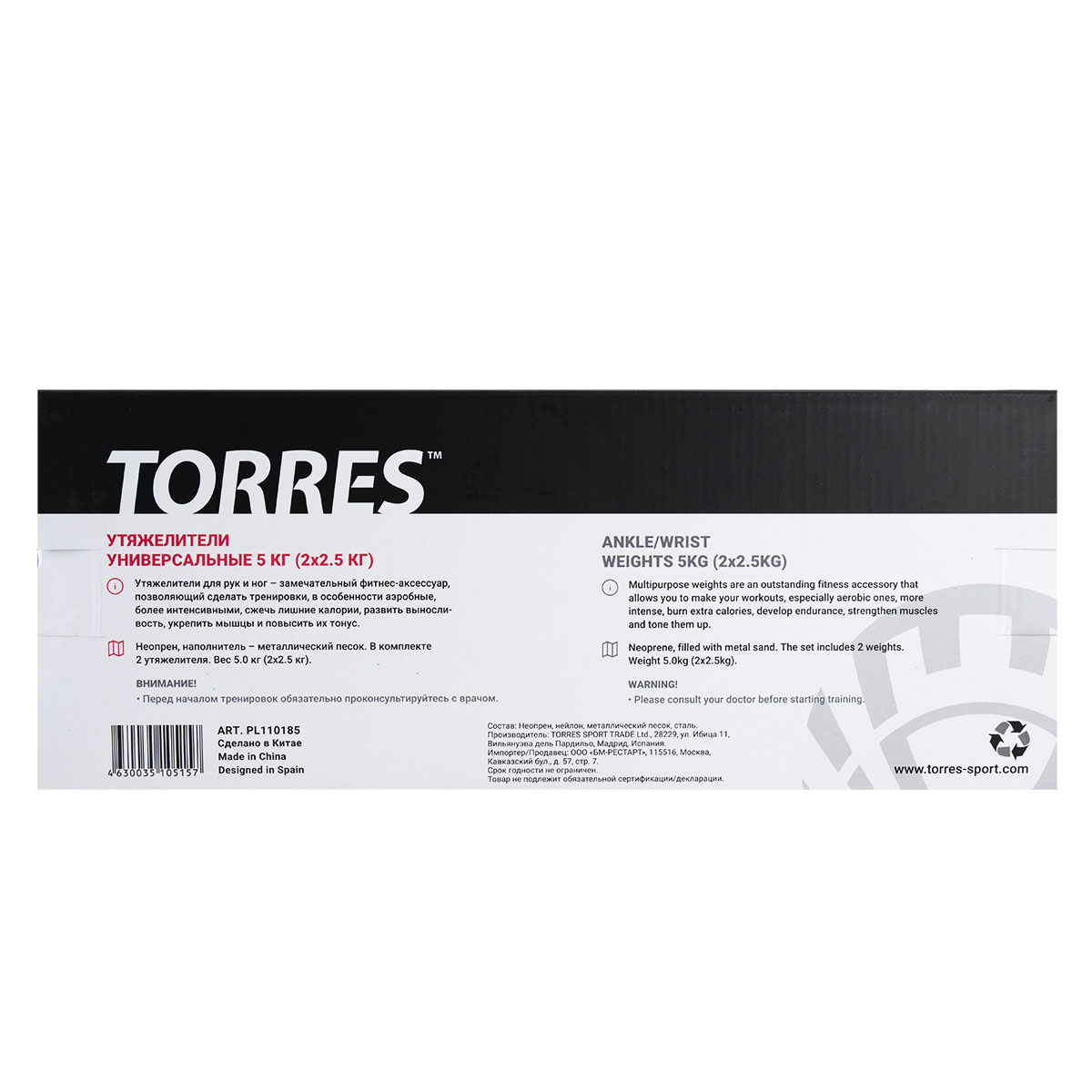 Утяжелители универсальные TORRES, 2 шт, Вес 5 кг