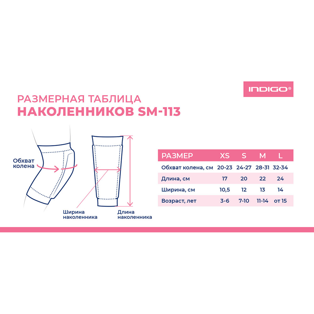 Наколенники для гимнастики и танцев INDIGO SM-113, Размер l, Цвет Фуксия